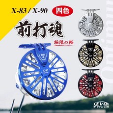 EVO FISHER 前打魂 前打輪, X-83,藍