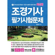 造園技師筆試試題：, 皇冠出版社