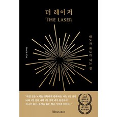 더 레이저 개정증보판, 메가믹스스튜디오, 정주영