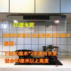 주방후드 가림막 주방 가스렌지 조리실 필터 덮개 후드 레인지 환풍기, 상세페이지 참고, 2mx 30cm