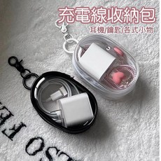 收納包 充電線收納包 掛鈎收納包 數據線收納 3c收納包 耳機收納盒包 電線收納包 小物收納 小收納包 吊飾 娃娃