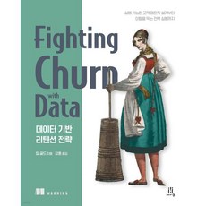 데이터 기반 리텐션 전략
