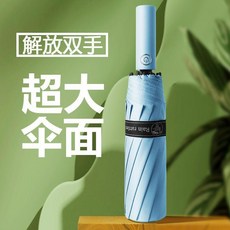 大號全自動雨傘男摺疊黑膠晴雨兩用學生太陽傘防曬防紫外線傘 副廠商品