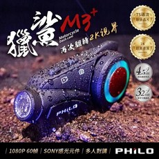 M3 PLUS 騎士安全帽藍芽耳機 2K 行車記錄器 64G卡 飛樂 PHILO