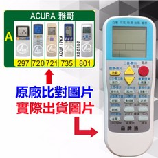 【ACURA 雅哥 萬用遙控器】 冷氣遙控器 1000種代碼合一 RM-T999 (可比照圖片), 1個