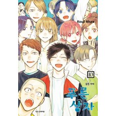 푸른 상자 10권 만화책