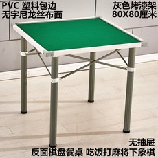 椿嶼 簡易折疊麻將桌, 80白邊無字灰架特惠款無抽屜
