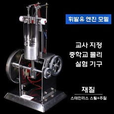 엔진모형 가솔린 내연 기관 테스트 자동차 교육장비 물리 교구, 금속 가솔린