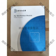 科沃斯掃地機T10/X1原裝銀離子模組 未拆封 99.9%除菌 搭配OMNI基站 種菌防臭 安裝簡易, 白色銀離子全新未拆封