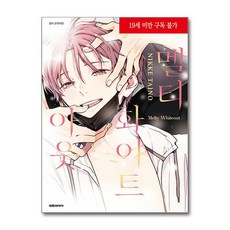 멜티 화이트 아웃 대원씨아이