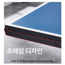 접이식 탁구 테이블 용 간이 12mm 2740x1520, 1개, 없음 프레임 있음 183 91x12mm