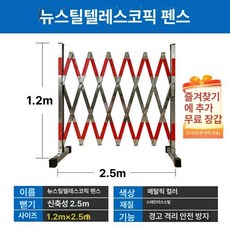 안전펜스 자바라 이동식 철재 초등학교 스테인레스 가드레일 출입차단, 스테인리스 스틸 2.5m, 1개