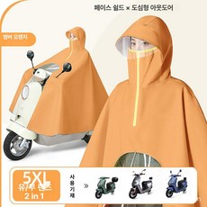 전동 오토바이 전용 전신 방수 우의 두꺼운 긴 라이딩 여성용, 기본 모델명/품번, 1개, 5XL-엠버오렌지