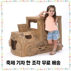 만들기상자 색칠 유치원 어린이집 종이 박스 만들기, 1개, 1. 그림기차