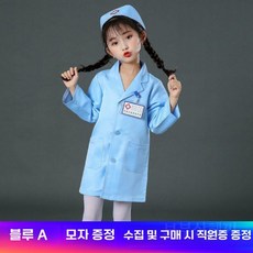 어린이 간호사 공연 의상 유아용 베이비 하우스 전문 역할 놀이 작은 흰색 코트 아이, 110cm, 간호사 블루 A 모자