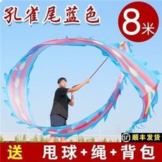 甩球綢布手甩龍舞龍彩帶，成人中老年廣場舞健身龍鍛鍊運動飄帶道具，多種款式可選, 8米孔雀尾藍, 1個