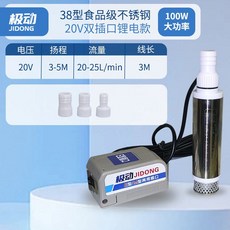 極動 38型 20V 100W 食品級 雙插口 鋰電款 電動抽水泵, 1個, 不帶電池帶3個可換出水口,單泵不帶管