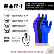 丁腈手套 NBR手套 食品級 美髮 美容 一次性無粉手套, 1個, 藍色S-丁腈手套100入裝
