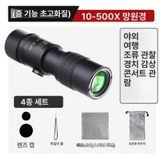 픽온 단안망원경 망원경추천 고배율 독일산 관찰 단망경 야간투시경 고성능망원경 미니망원경 콘서트망원경 야간망원경, 블랙 10-500x40 무단계 줌, 기본 색상