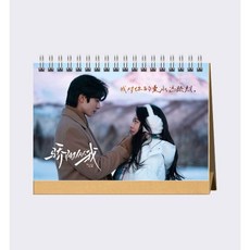 驕陽似我 2026 桌曆 宋威龍 趙今麥 應援桌面擺件 明星周邊 收藏, 1個, 驕陽似我2026檯曆