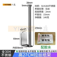 YITING 304不鏽鋼紙巾架 免打孔廚房捲紙器 捲筒衛生紙架, 1個, 高27cm拉絲 配膠水, 高27cm 拉絲