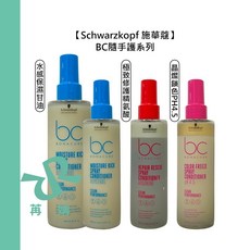 Schwarzkopf 施華蔻 水感保濕甘油隨手護 極致修護精氨酸隨手護, 1個, 晶燦鎖色PH4.5隨手護200ml