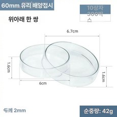 고붕규산 유리 페트리 접시 유리관 실험실 장비 세포 배양, 1개