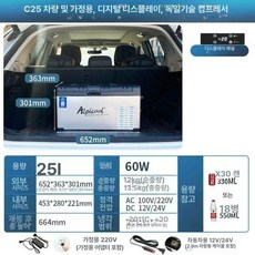 휴대용 차량 냉장고 C9P 12V/24V 아이스박스, C25L 차량 가정용 디지털 디스플레이, 1L