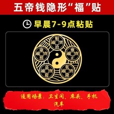 五帝錢隱形門貼 天官賜福麒麟八卦自粘貼紙, 五帝錢JS021