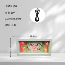 드래곤볼 캐릭터 조명 - 3D 종이 조명등 (학생 선물 e-스포츠 방 데코), 16색 리모컨 모델 - 데이터 케이블 리모컨 포함, 브로리
