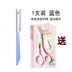 貝印修眉刀套裝，初學者安全型削修眉神器，附刮眉刀片, 1個, 藍色1支+修眉剪