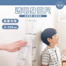 Raiyi 瑞億 身高尺 身高貼紙 黏貼牆壁 自帶背膠 兒童成人可用, 透明