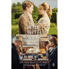 DASAN CHAEKBANG 終結的感覺, <朱利安·巴恩斯> 著/<崔世希> 譯