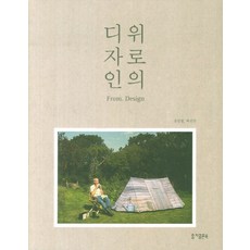 위로의 디자인, 지콜론북