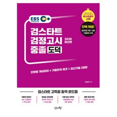 신지원 2026 EBS 도덕 중졸 검정고시 중졸검정고시, 상세 설명 참조