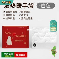 A12羽絨棉暖手袋 多功能暖寶寶 無水袋 羽絨暖手袋 暖寶寶神器 月經 肩膀熱敷 冬季保暖神器 交換禮物WN, 白色, 1個