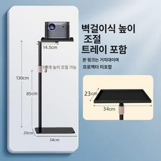 빔프로젝트 거치대 스탠드 지지대 프로젝터 받침대 랙, 플로어 벽걸이 트레이 85 130cm, 기본 색상