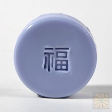 복(한자)스탬프_미니 비누 도장