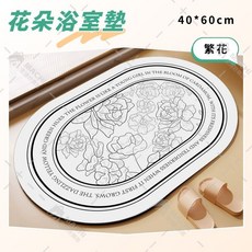 防滑速乾硅藻土吸水墊 硅藻吸水軟地墊 浴室吸水地墊 防滑地墊 浴室地墊 腳踏墊, 1個, 繁花【40*60cm｜浴室墊】, 繁花