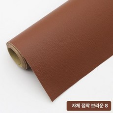 쇼파가죽스티커 소파리폼 쿠션 좌석 소품 복원, 브라운8 업그레이드 138cm x50