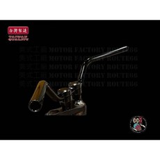 《美式工廠》KAWASAKI W650 HONDA REBEL 1100 鋁合金 小燕把, 1個