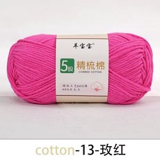 桃園出貨 5股精梳棉毛綫團牛奶棉綫 中粗手編diy玩偶兒童鈎針綫羊寶寶, 013玫紅色, 1個