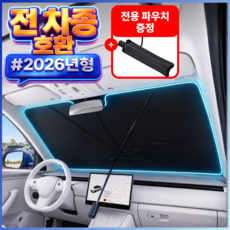 아이오트 전차종 차량 햇빛가리개 자동차 앞유리 우산형 티타늄 코팅, 스모크블랙, 1개