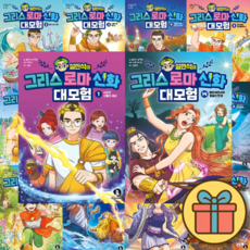 (사은품증정) 설민석의 그리스 로마 신화 대모험 만화책 1-14권 전권 세트