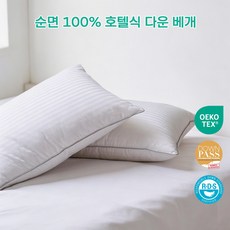 [공식인증] 순면 100% 호텔식 구스다운 베개(거위털베개) 95% 거위솜털 3중 스마트 챔버 구조 목베개(목디스크 베개) OEKO-TEX 인증 / 방수습 / 항균 / 편한베개, 1개, 자카드 화이트 + 실버 파이핑