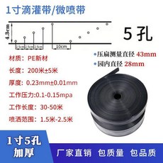 農用微噴帶 噴水帶 滴灌帶 霧化灌溉設備 水管, 1個, 1寸進口料5孔200米