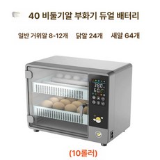 [아워스 마켓] 병아리부화기 조류 달걀 자동부화기 220V 36란, 1개, 40개 스마트 인큐베이터 이중 10롤러