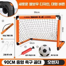 접이식축구골대 축구 용품 세트: 휴대용 접이식 축구 골대 축구공 보관 가방 휴대용 접이식 축구 골대, 1개, 오렌지색