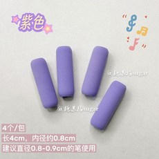 歐包筆握 海綿筆套 護指 鉛筆中性筆套, 1個, 歐包護套【紫色】4個/包, 紫色