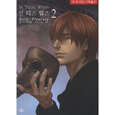 In These Words 2, MM漫畫